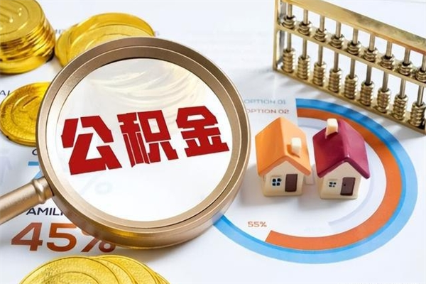深圳离职了公积金要取出来吗（深圳离职后公积金怎样才能全部提取出来）